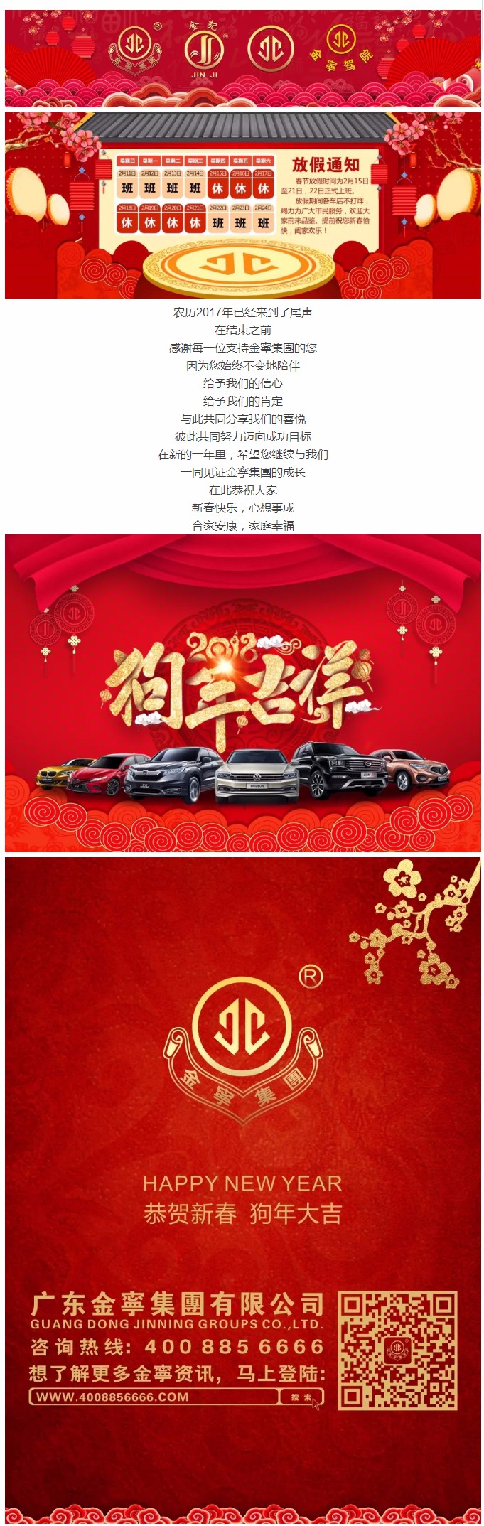 金寧集團全体同仁恭祝大家狗年行大运，年头旺到年尾.jpg